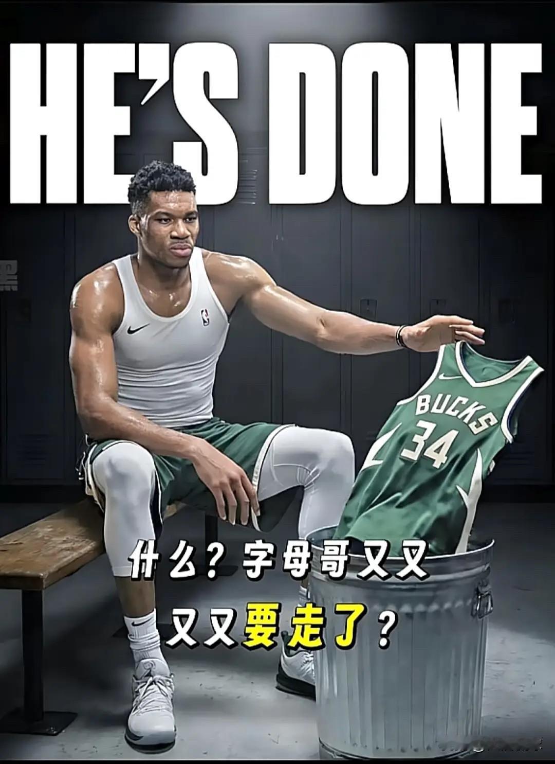 感觉字母是真被高估了，除了21年饱受争议的冠军，履历不够看啊，感觉他也不是湖人的