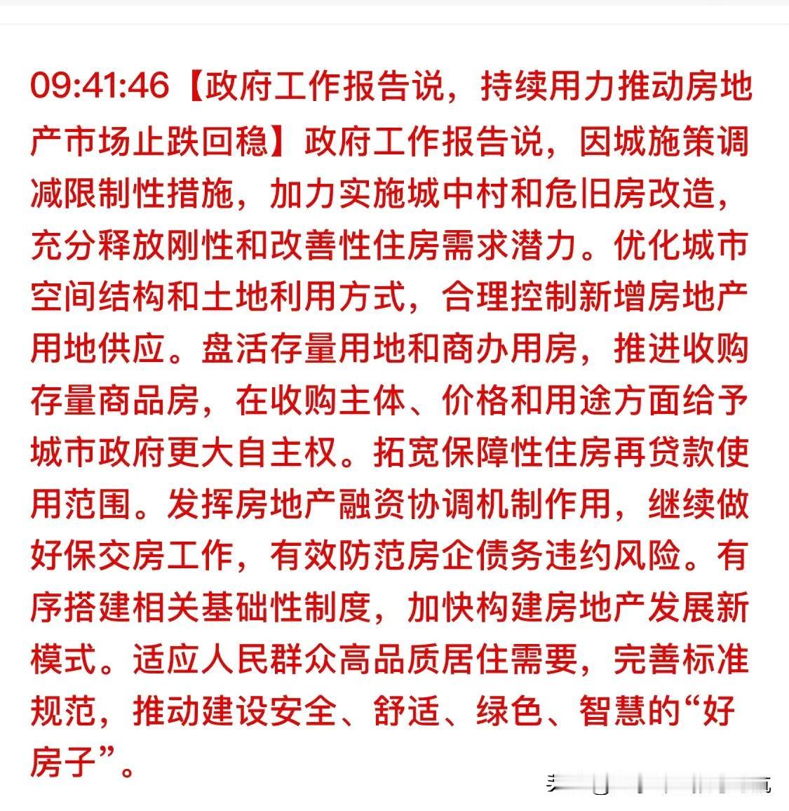 “因城施策调减限制性措施”，那北京的限购会放松吧？之前风传北京五环外、上海外环外