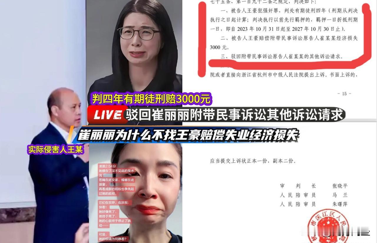 判决书里藏着的秘密杭州市滨江区的一纸判决书，揭开了崔丽丽为啥偏要走工伤索赔之路