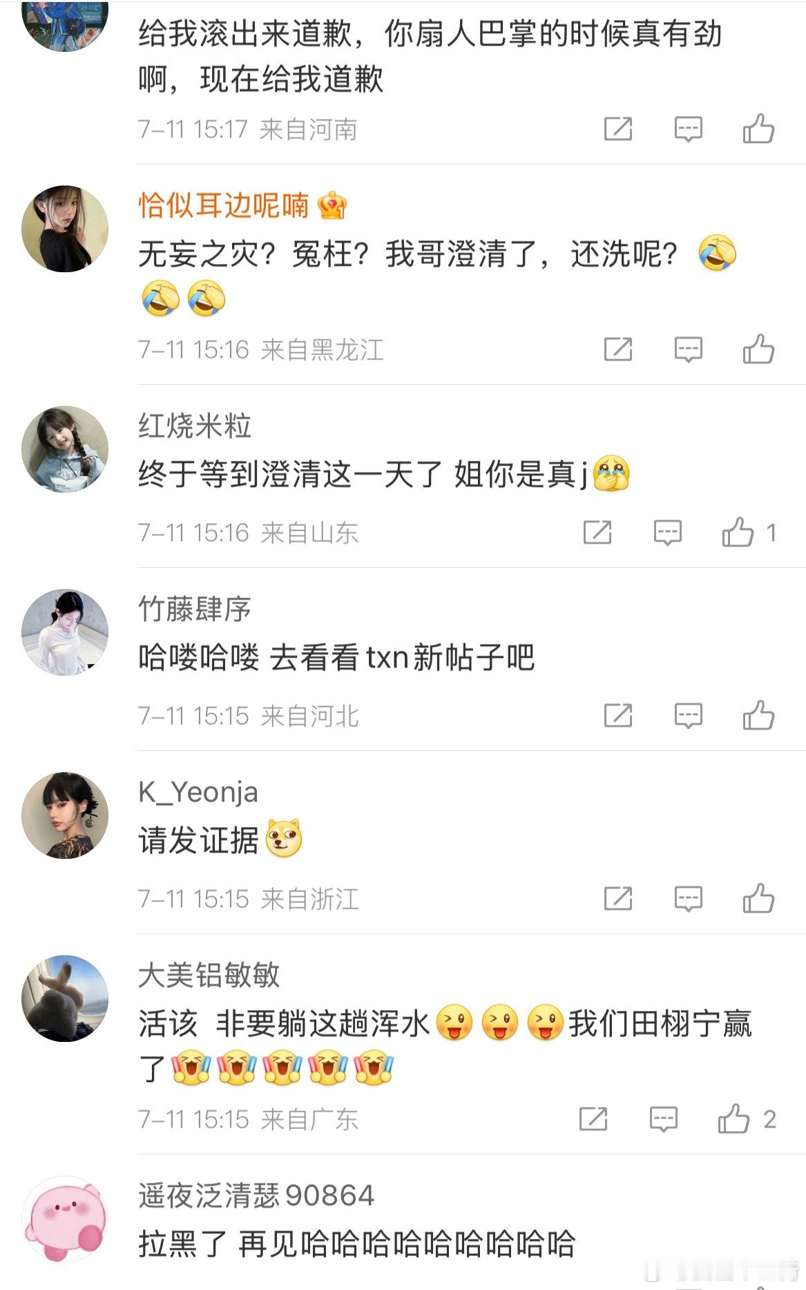 滕泽文评论区一发声明又到滕泽文评论区🐴人了，从始至终，唯一被做局的人只有滕泽