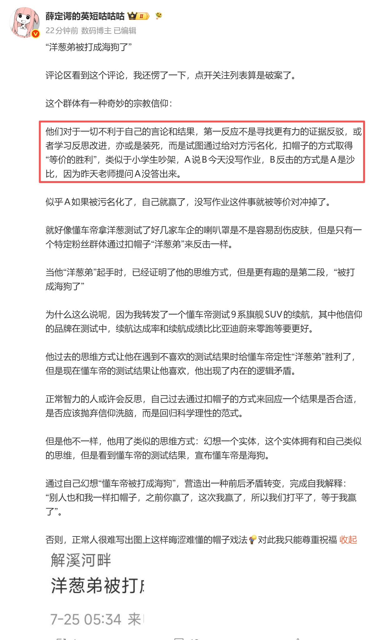 英短开始扣帽子了，不利的结果例如最近的续航测试嘛，不是很多人已经复测了吗？这就是