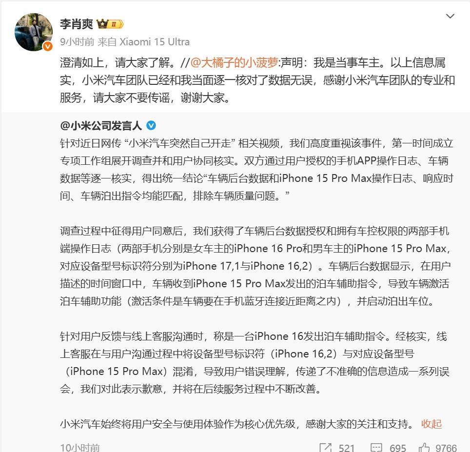 这是小米汽车自己开走的真相1、昨天小米汽车自己开引来全网热议，事情的真相小米官