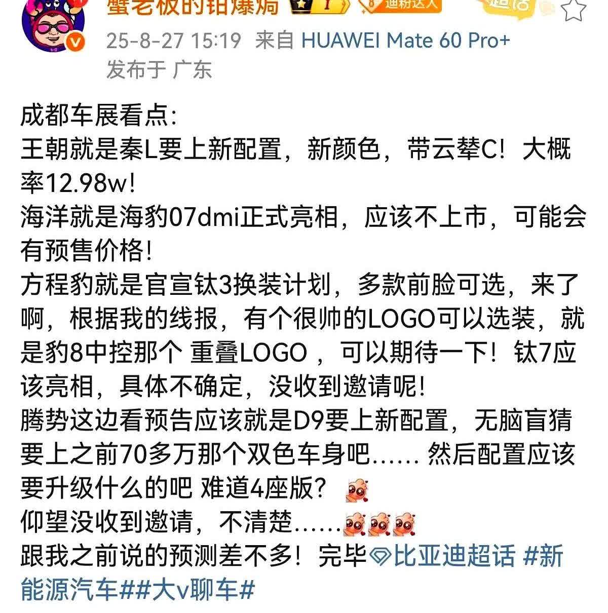 比亚迪把成都车展的聚光灯只给一辆车，就是告诉对手：拼数量时代结束，拼质量时代开始