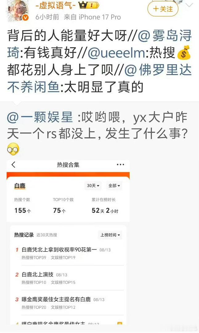 宋雨琦方起诉白鹿粉丝怎么看待你粉丝给白鹿造hy建黑超
