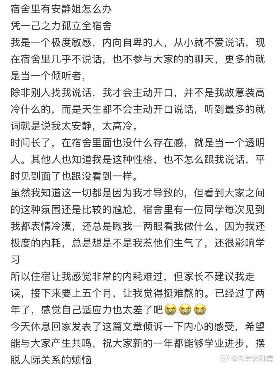 宿舍里有安静姐怎么办