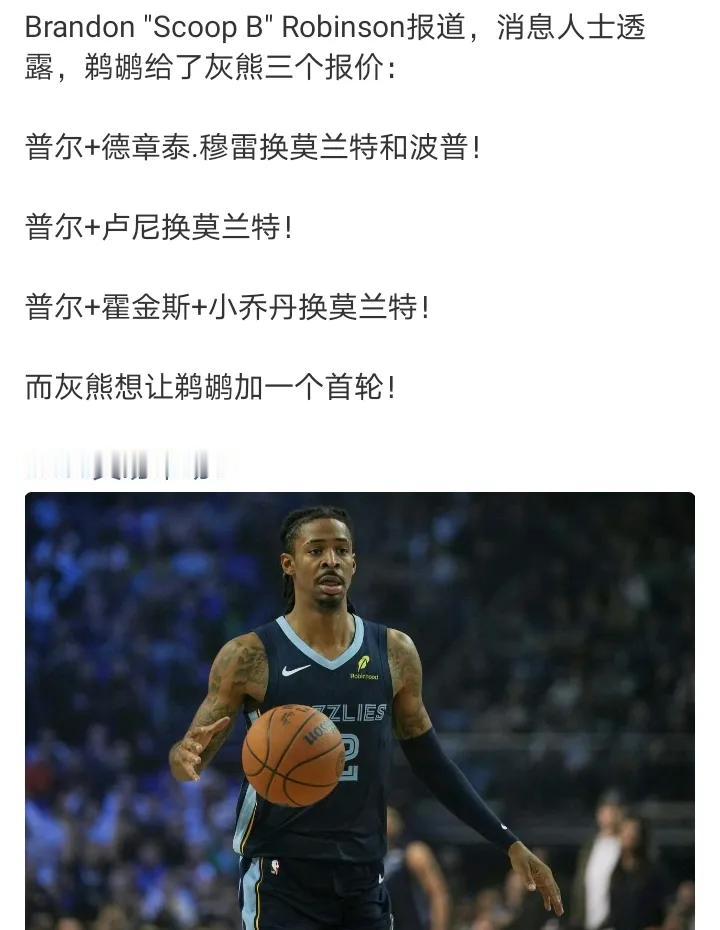 这筹码太不值钱了莫兰特本身没投射，伤病多，场外事一堆，更衣室炸裂。那也不能换一