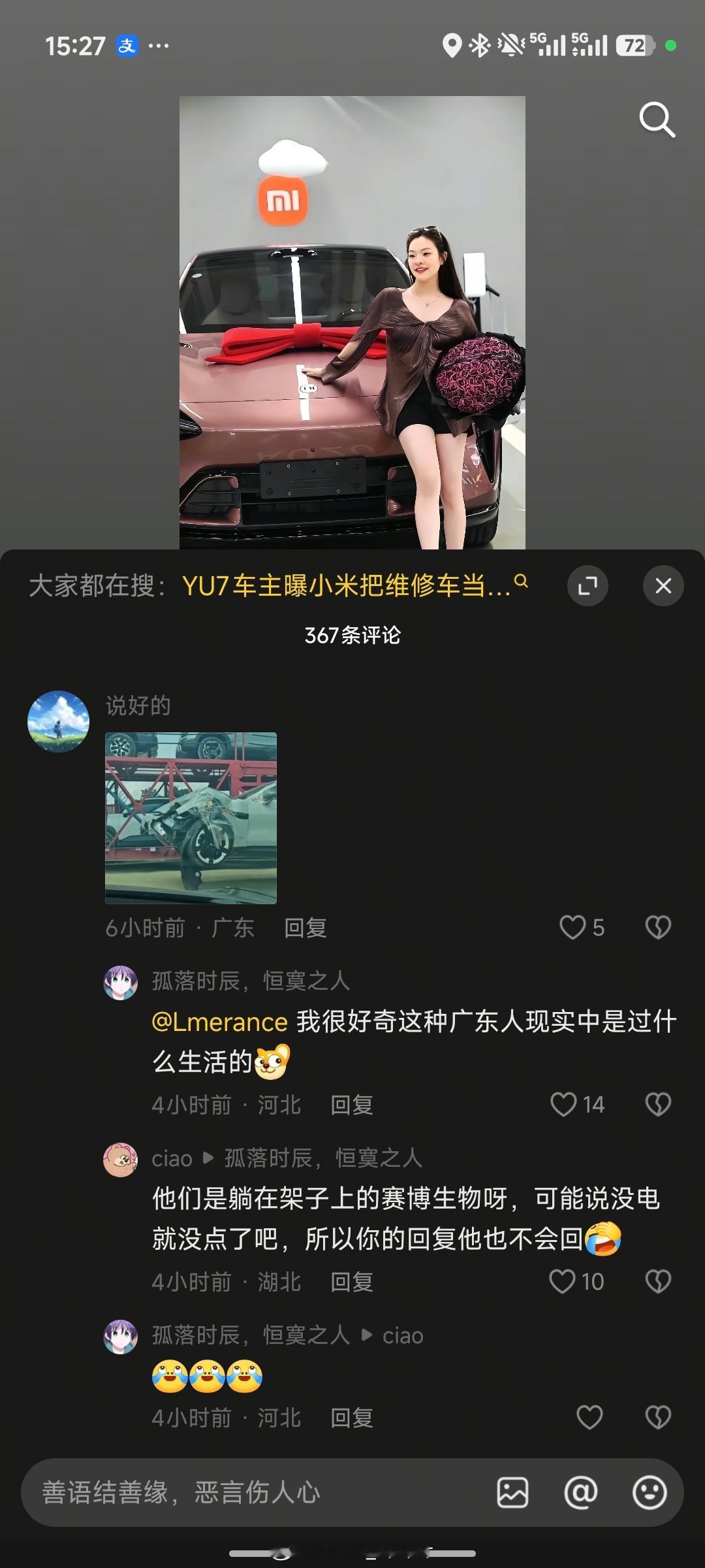 人美女提小米YU7，高高兴兴的分享……但你看这评论区……​​​