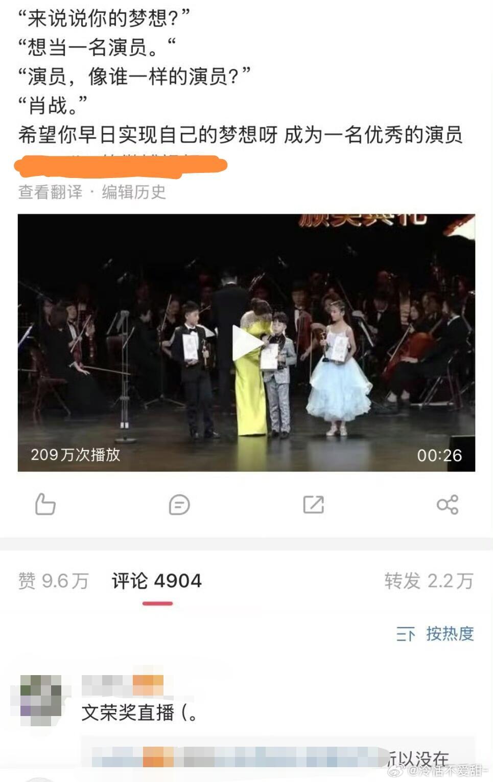 至此演员肖战完成了一切闭环​​​