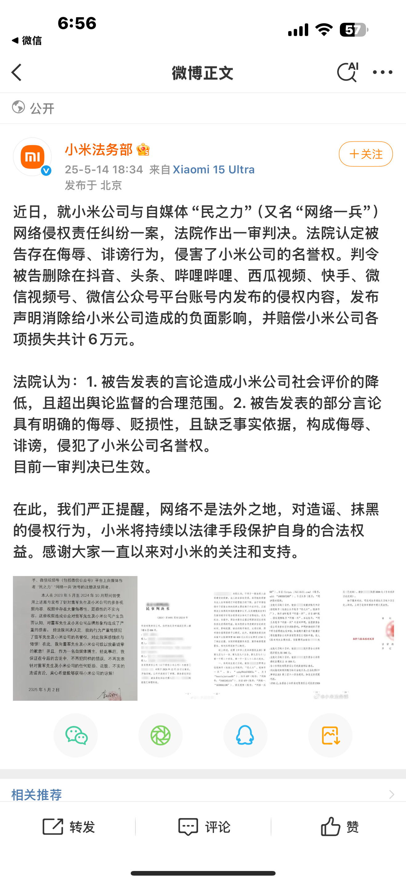 小米起诉造谣自媒体，只要求赔几万块​​​