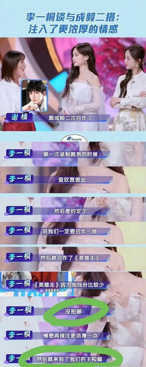 天地剑心剧情改编谈到与成毅二搭，李一桐说，在《英雄志》里戏份比较少，为了大家情感