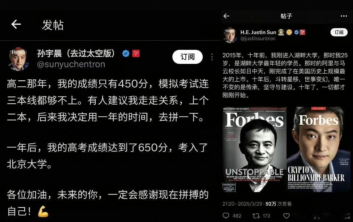孙宇晨也是一个成功的典范首先他能考入北大，我们呢？然后他能如此财富，你们呢？还有