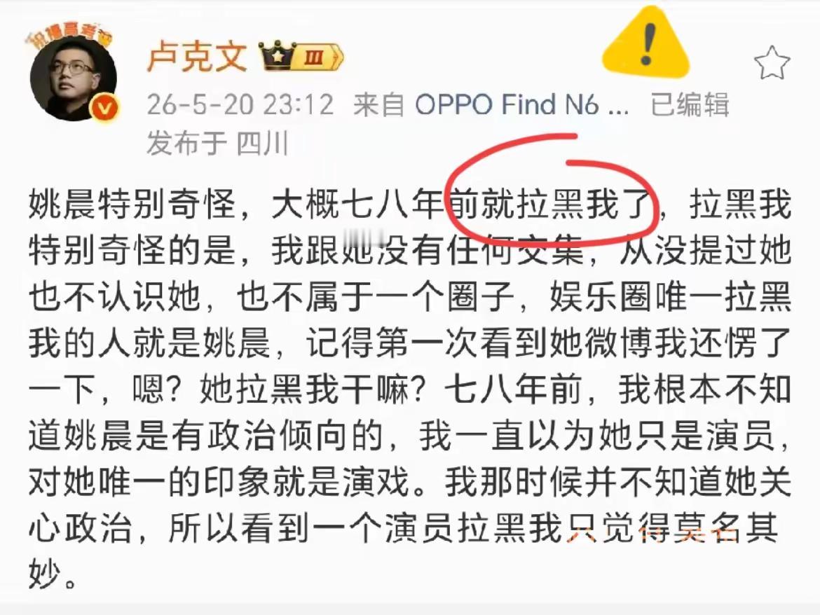 哈哈，你浓眉大眼的，也被姚晨拉黑呀。