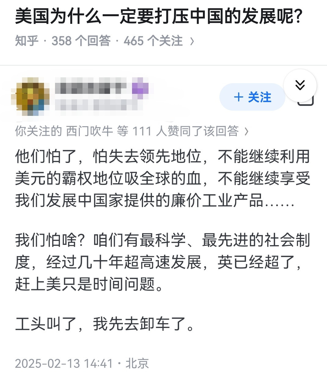 美国为什么一定要打压中国的发展呢？​​​