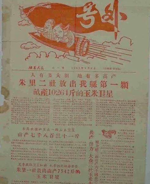 之前一直没有搞懂60年代放卫星是啥意思！今天终于弄明白了1958年6月8日，《