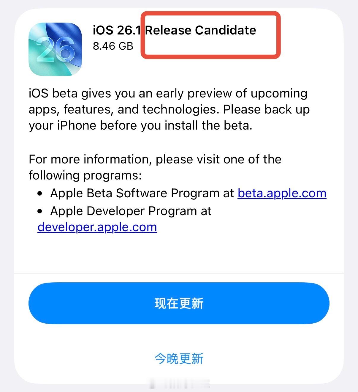 没想到苹果这次推送的iOS26.1最终测试版的名称竟然是ReleaseCand