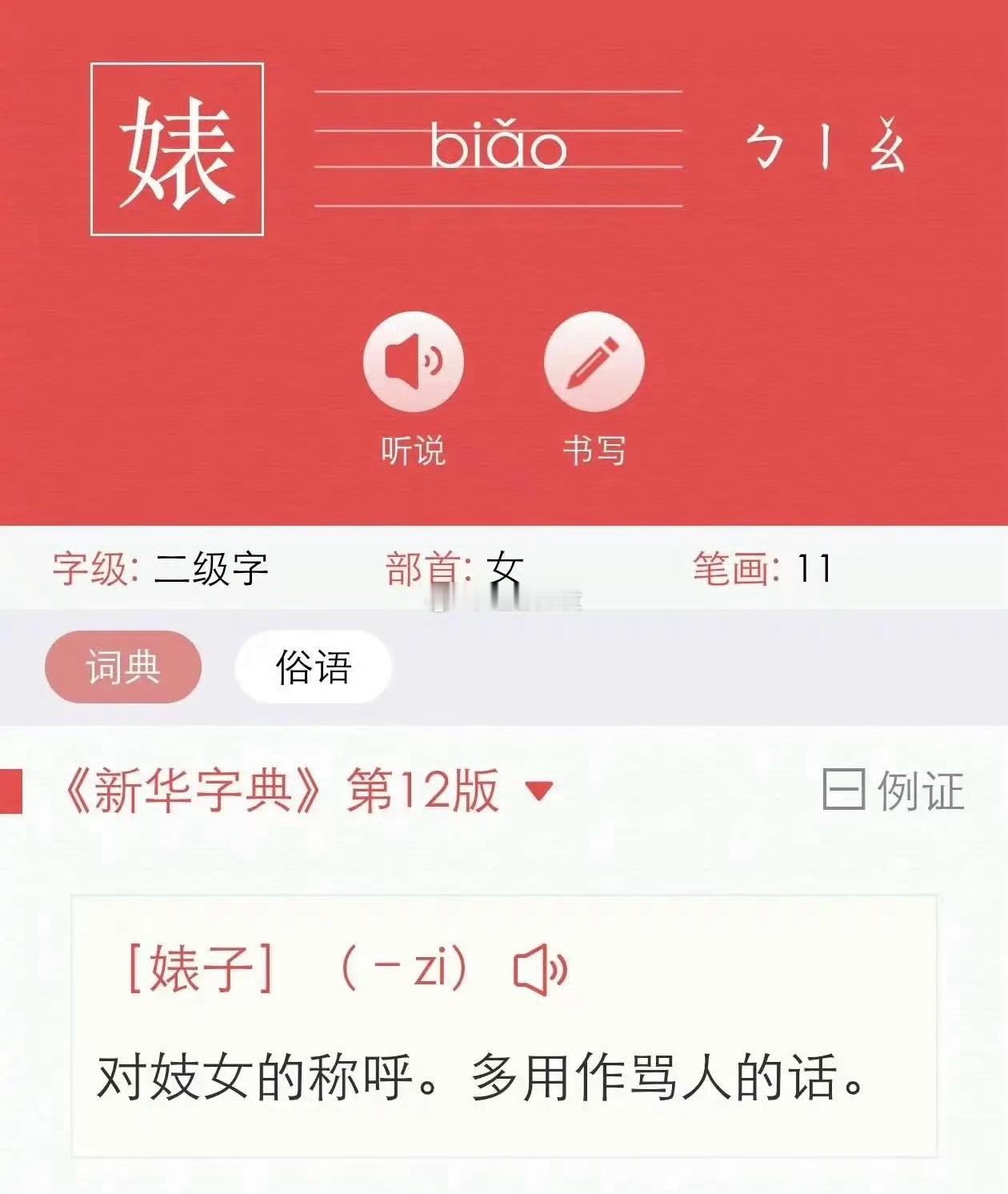 拒绝每一个女字的污名化。