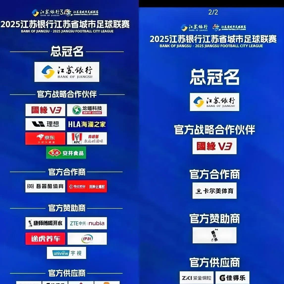 苏超的赞助商如同雨后春笋般的涌现出来，大有一举超越中超之势！你还别说，一切皆有可
