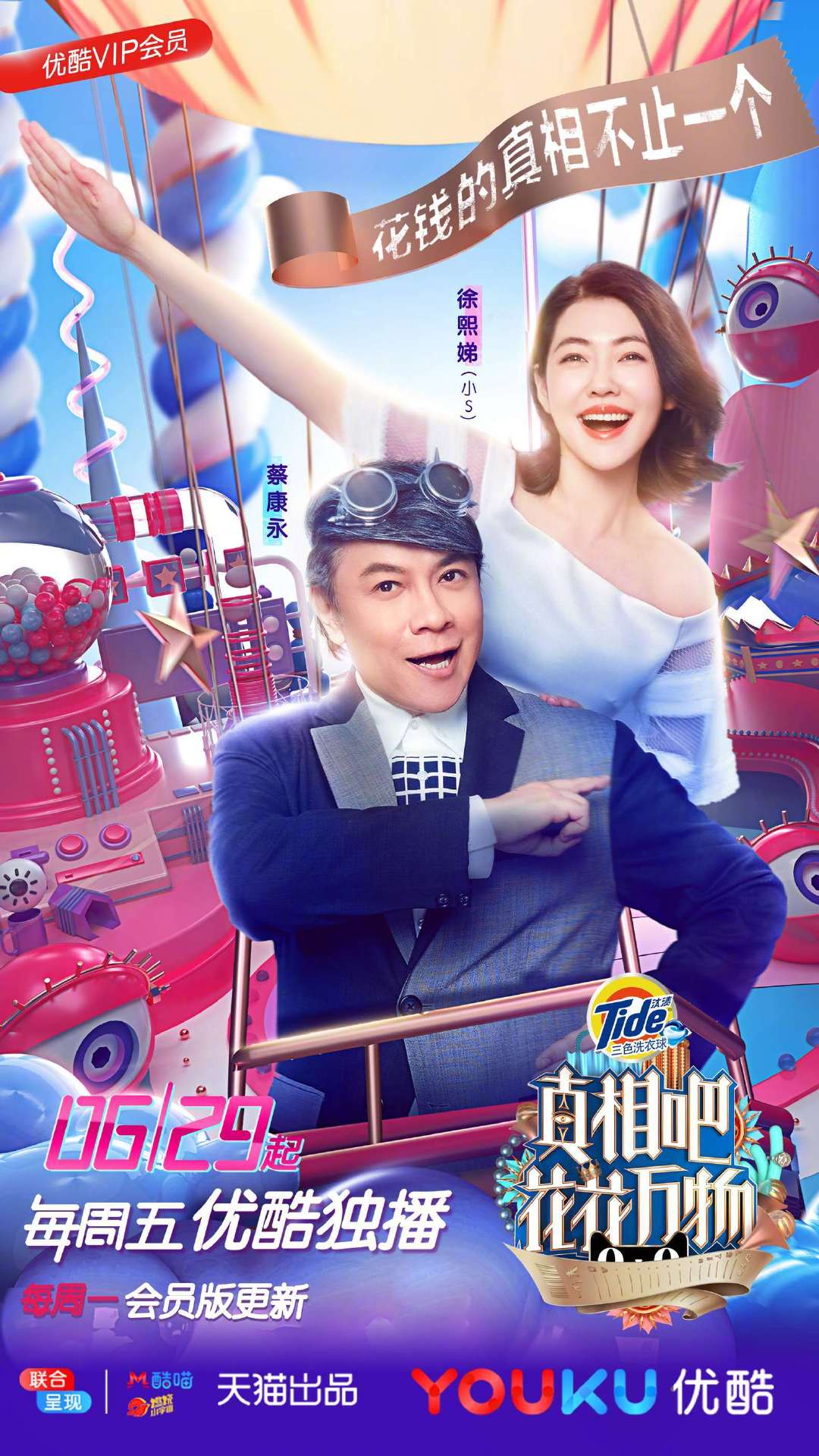 其实小S和蔡康永在大陆主持过综艺节目，他们两个在大陆主持过《真相吧，花花万物》，他们两个可能在大陆水