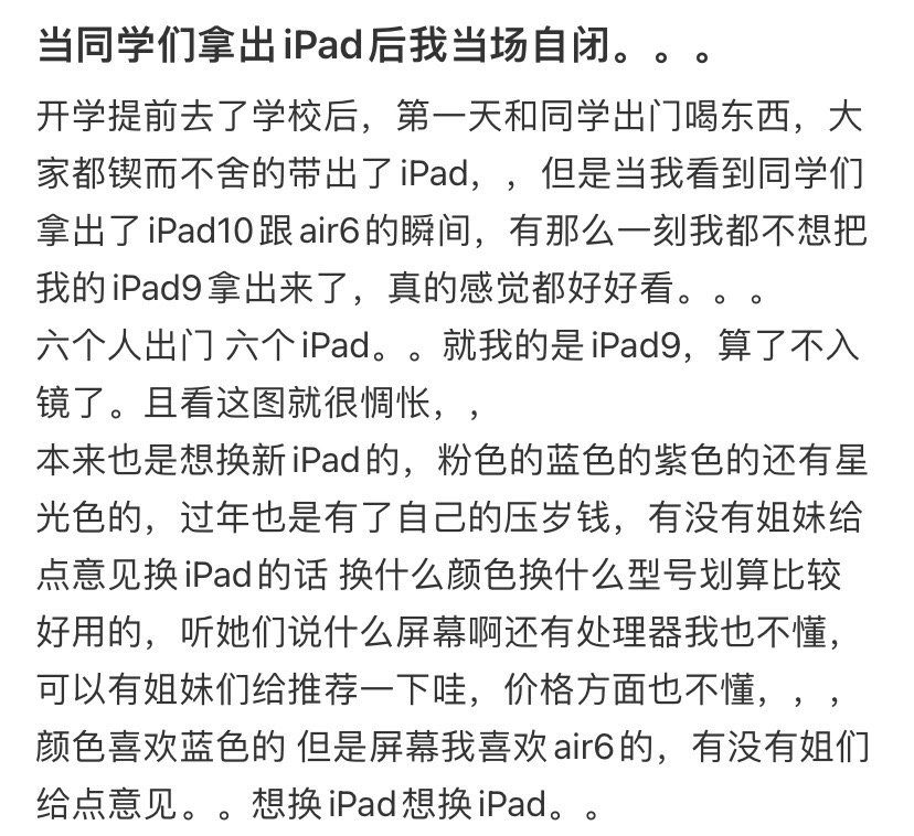 当同学们拿出iPad后我当场自闭