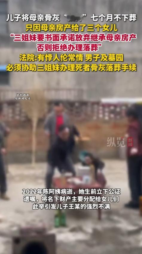 上海一男子给母亲办丧事时才知道,母亲数百万的房产只给了3个女儿,他这独子一毛钱没