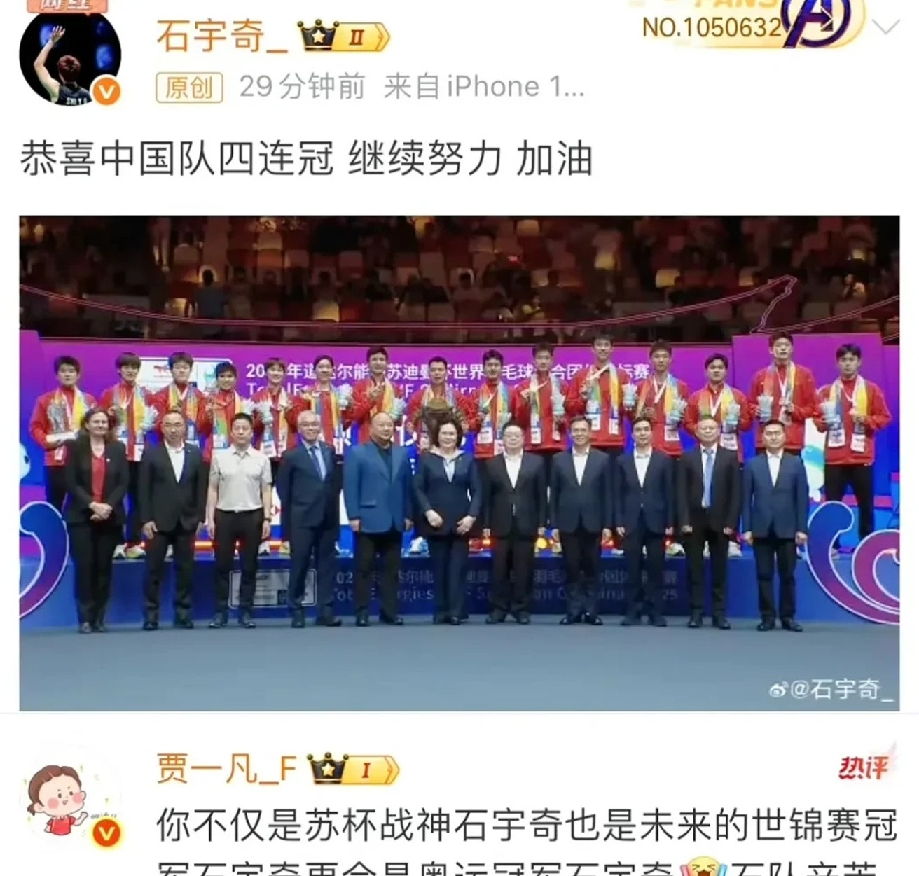石宇奇自嘲