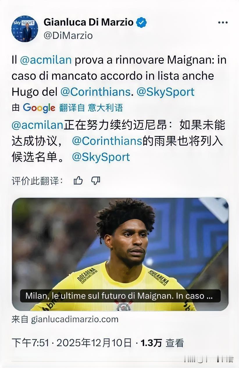 索萨！巴西守门员雨果·索萨成为米兰守门员备选方案，如果冬季窗口米兰依然无法与迈尼