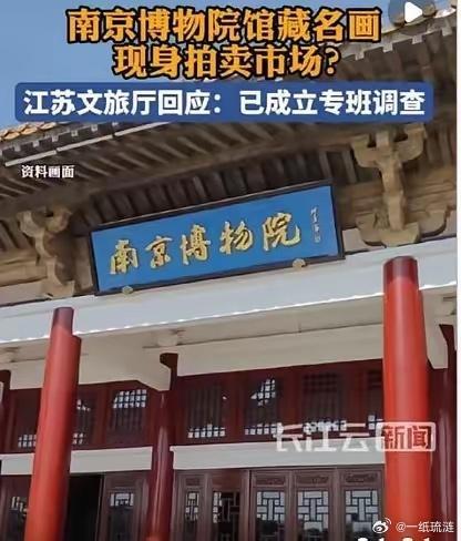南京博物院的事情，一个是公立博物馆系统的专业信誉受到影响，另一个是新华社国家官媒