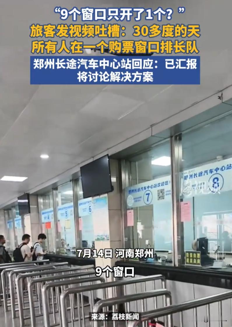 河南郑州，一男子前往长途汽车中心站乘坐长途大巴，刚进站就看到售票大厅里排起了长长