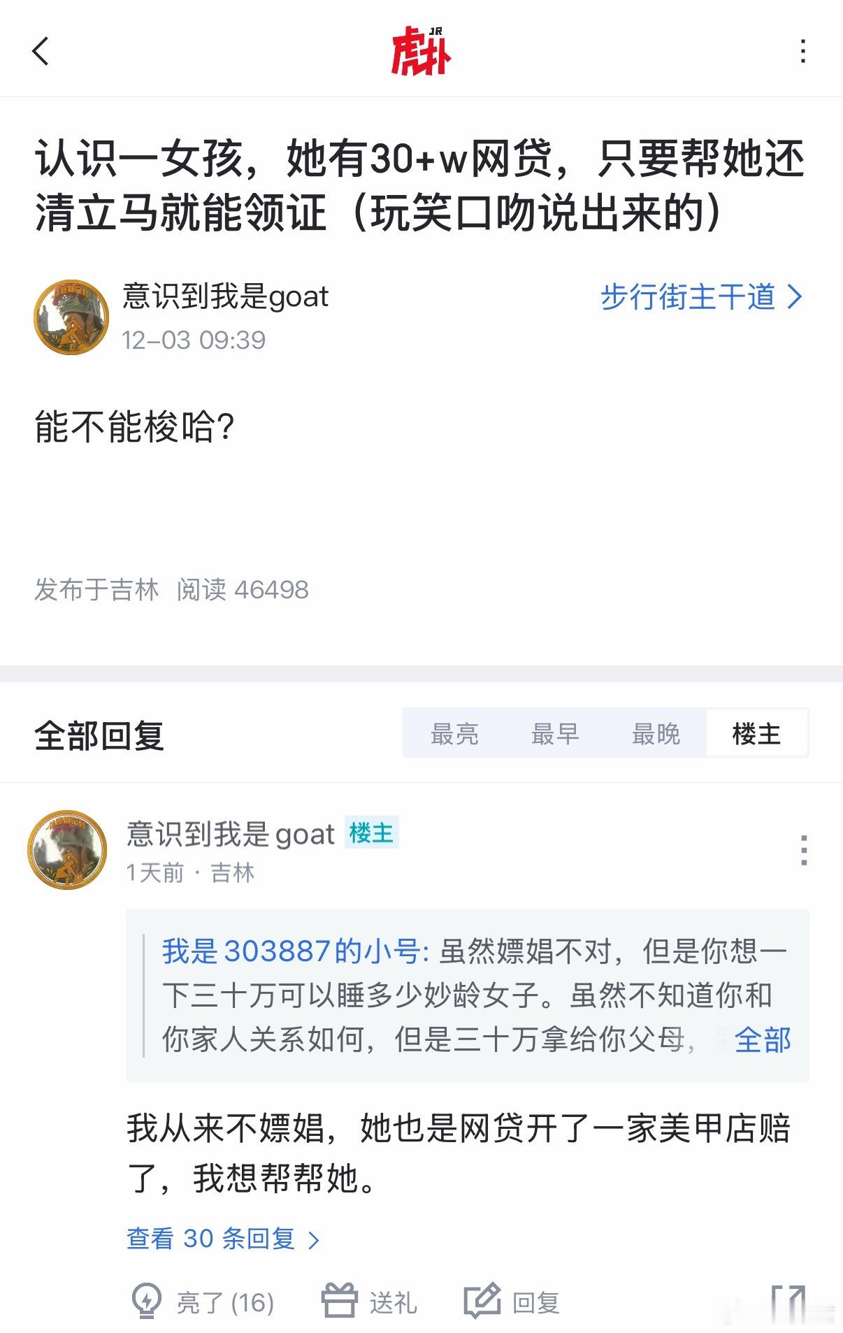 “认识一女孩，欠了30万，帮她还完就可以领证，我想帮帮她”