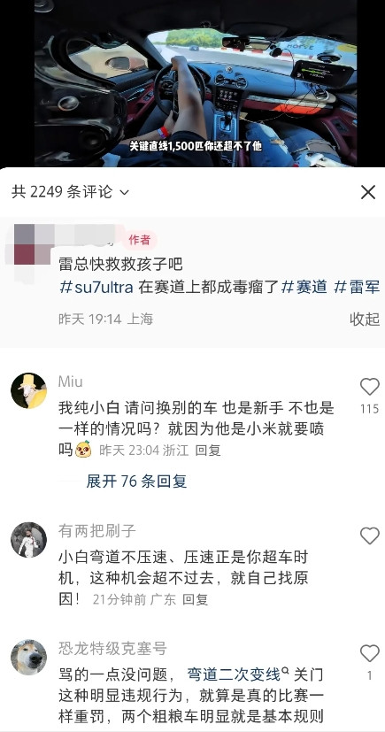一专业赛车手发视频吐槽:雷总，快救救孩子们吧，ultra车主在赛道上都快成du