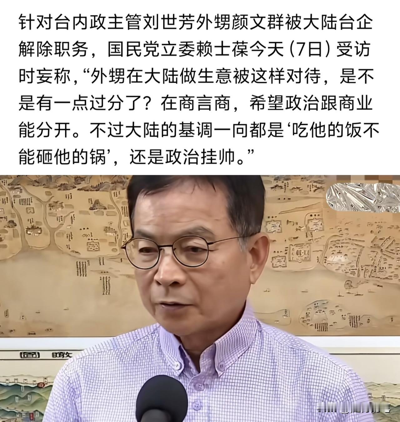 民进党的刘世芳外甥颜文群被大陆台企解除职务，没想到国民党的赖士葆却急了。昨天