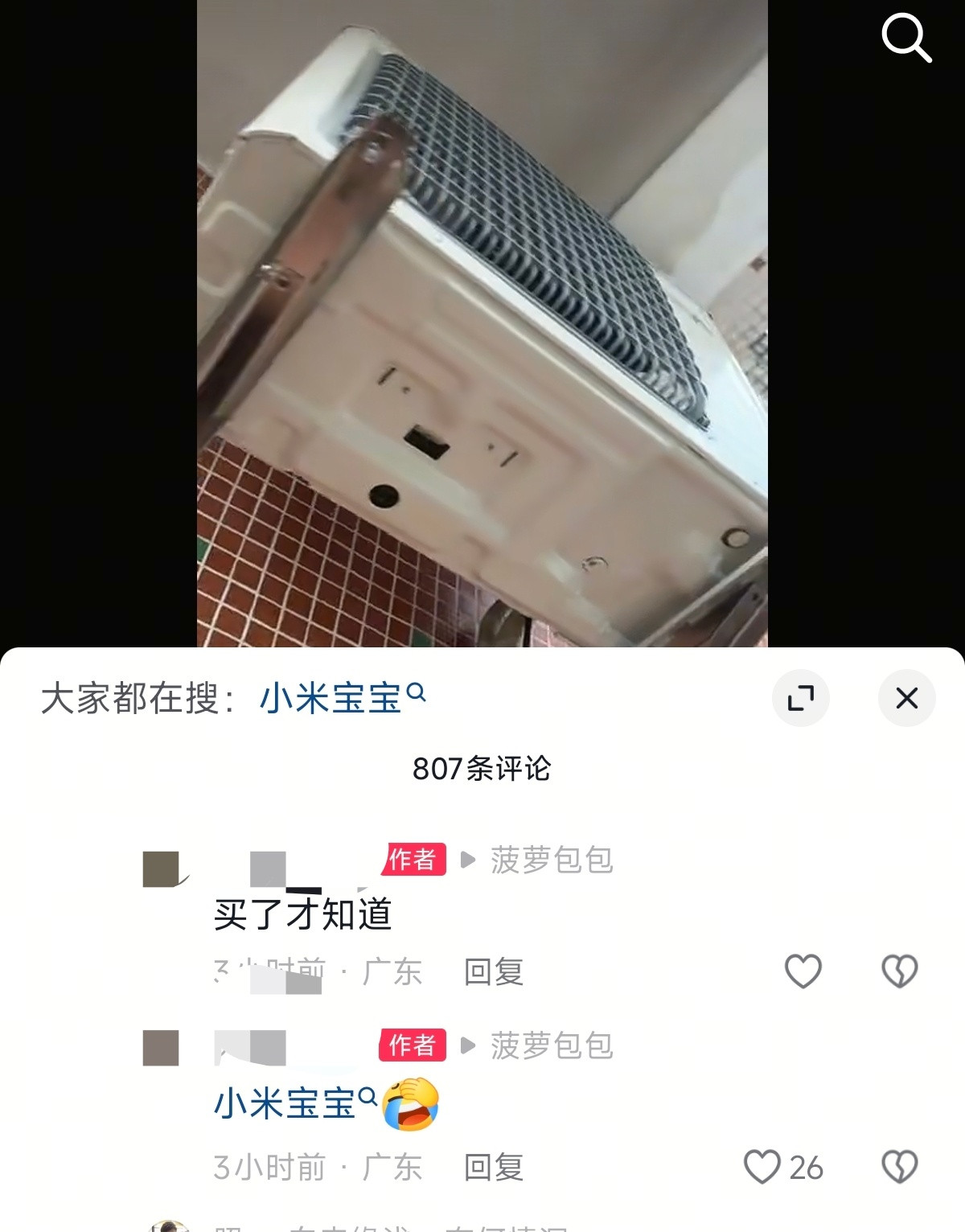不是~买了一台小米宝宝空调，然后现在外机震动有问题，把锅甩给雷军？？？？真就像