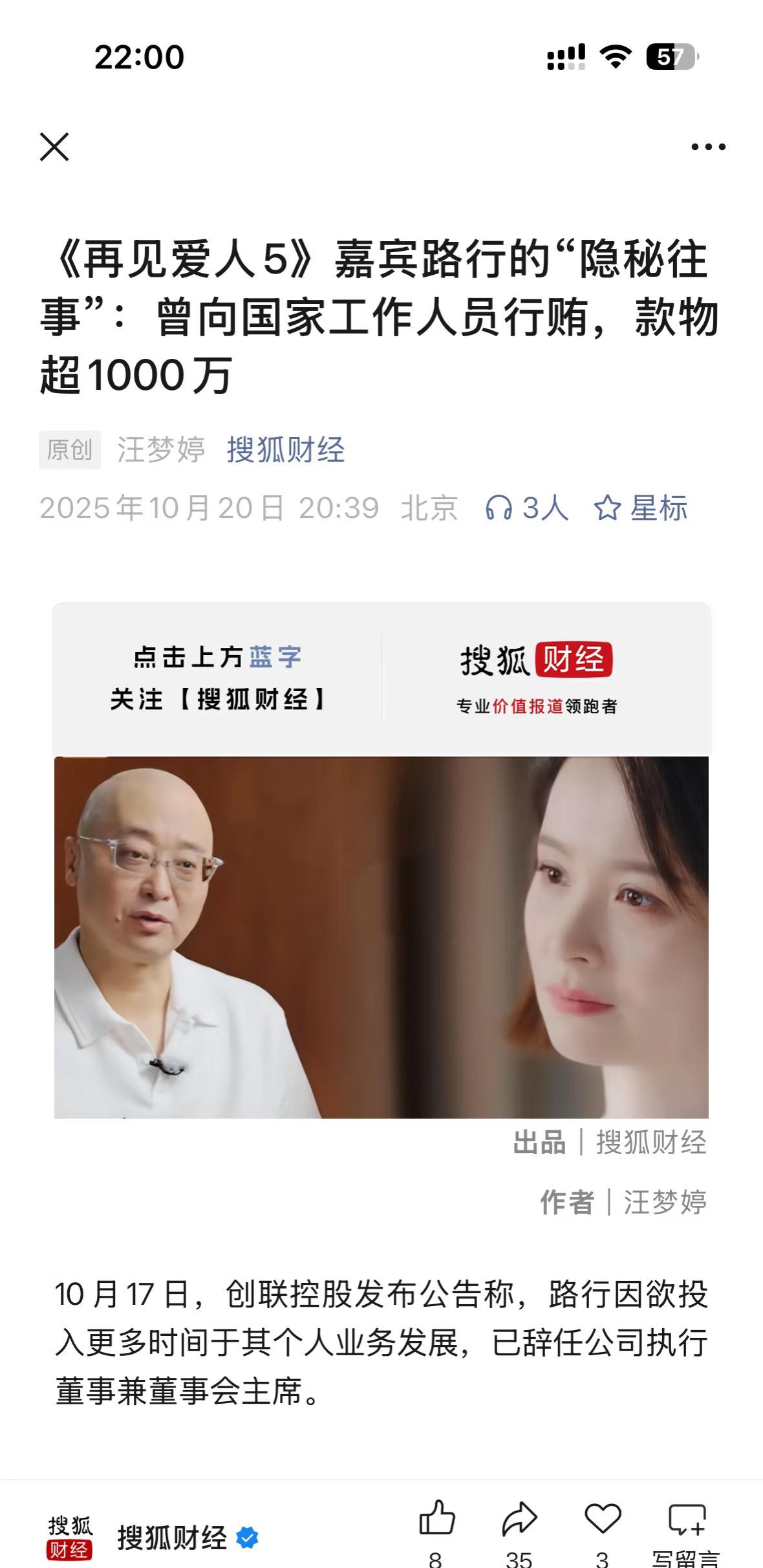 《再见爱人》5还能继续播吗？这可是搜狐财经报道的，着实吃了一大惊。刷到的了