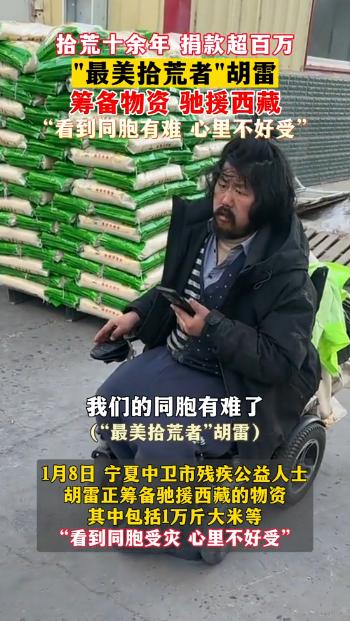 西藏地震中让人感动的一幕！1月8日，一位拾荒者带着一万斤大米，410双鞋子，20