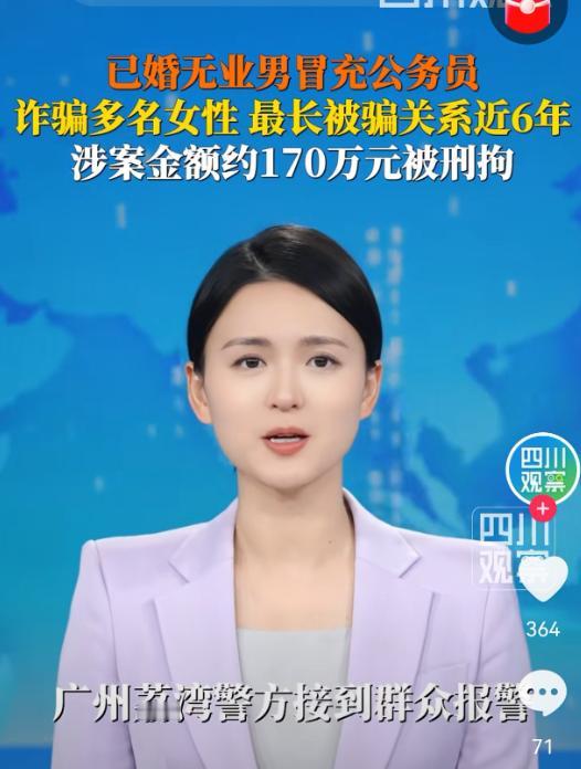 广东广州，一男子搞大了女朋友的肚子后，却迟迟不肯结婚。女朋友当初看中的是他公家单