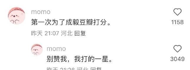 好消息：第一次为了成毅豆瓣打分坏消息：打的一星