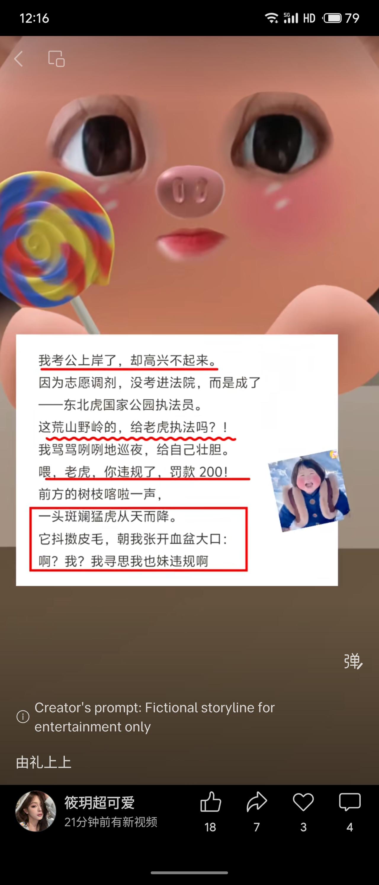 考公上岸却被调剂到东北虎国家公园，成了一名深山执法员。一次夜巡时竟真遇上猛虎，正