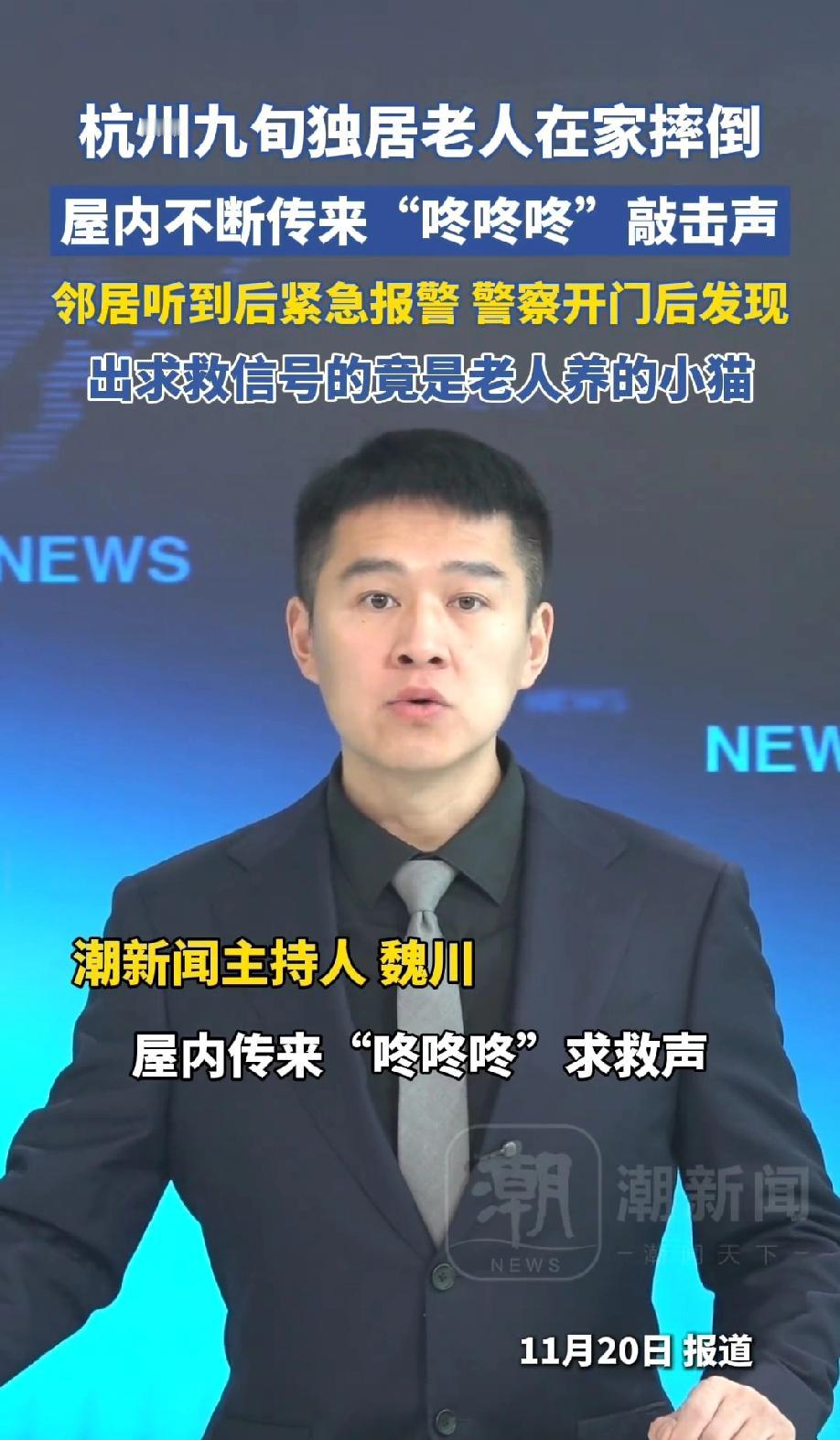 太让人泪目了！杭州，一位90岁独居奶奶在家意外摔倒，躺在地板上动弹不得，身边也没