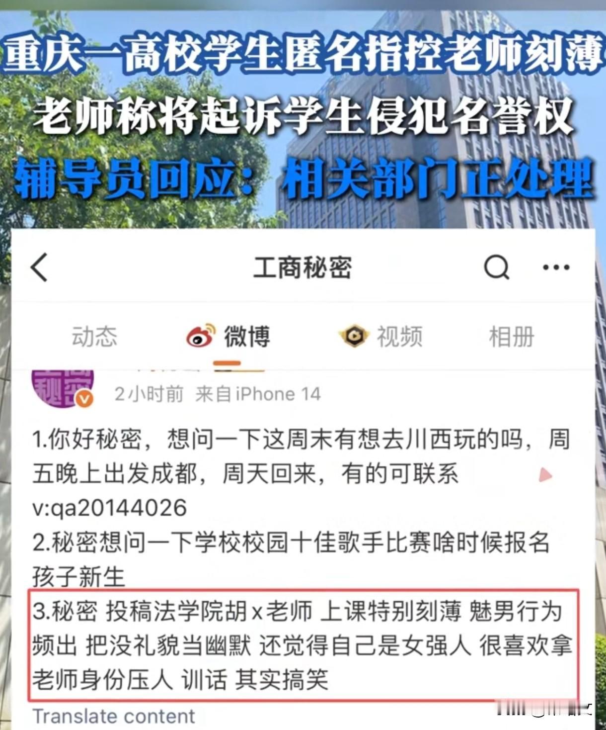 法学老师被吐槽要起诉!学生道歉称因被骂20分钟,这事谁理亏?重庆工商大学这
