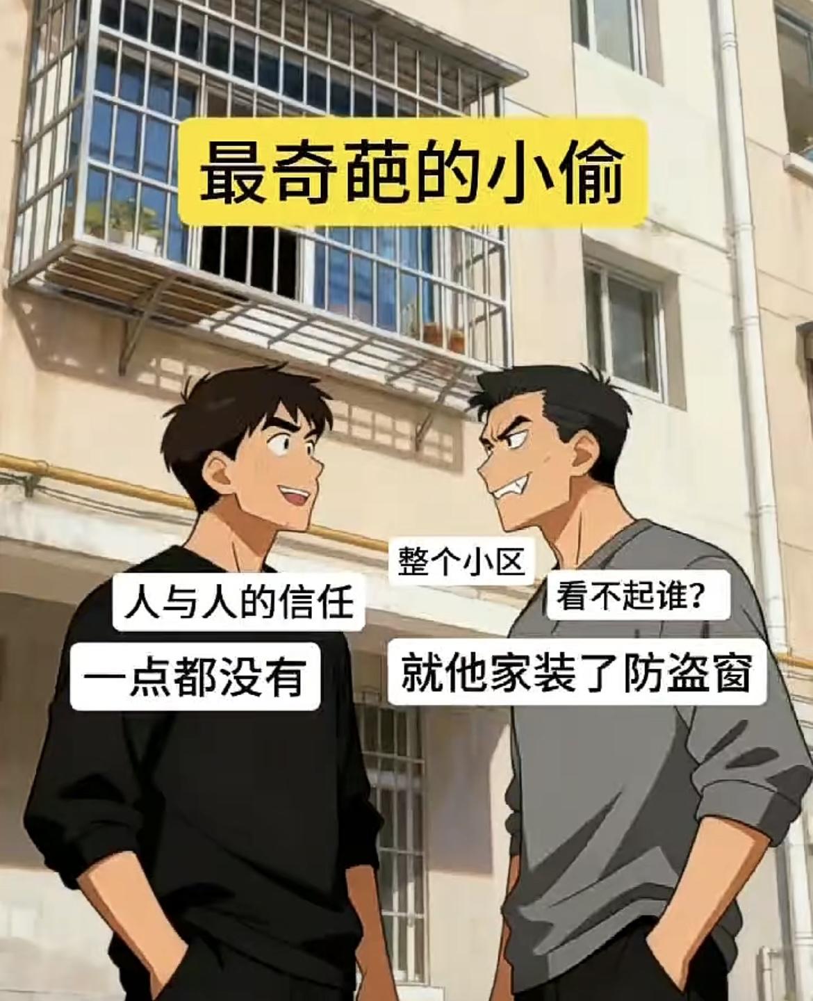 “人与人之间的信任呢，就你特殊瞧不起谁”[笑着哭][笑着哭]