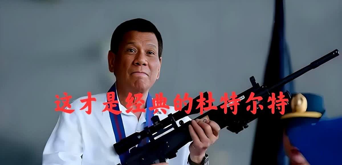 杜特尔特家族，真要跟小马科斯硬刚了？军方站哪边，决定菲律宾下一任总统是谁