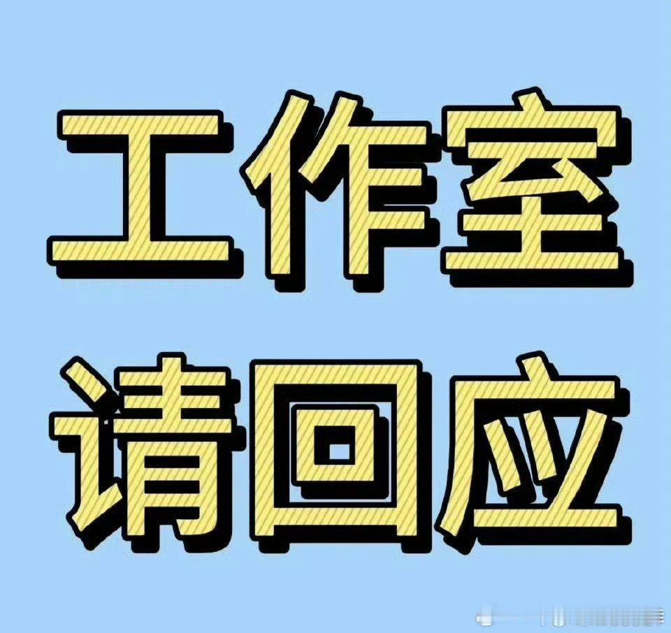 王俊凯上海活动生图解散，重组，解散，重组，什么时候出来回应！🤬​​​