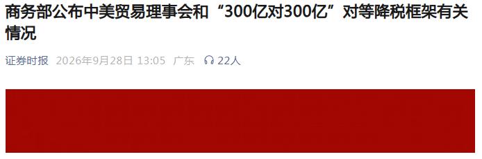 300亿美元降税清单具体品类出来了，我看了下部分品类的税率能下降95%，对相关企