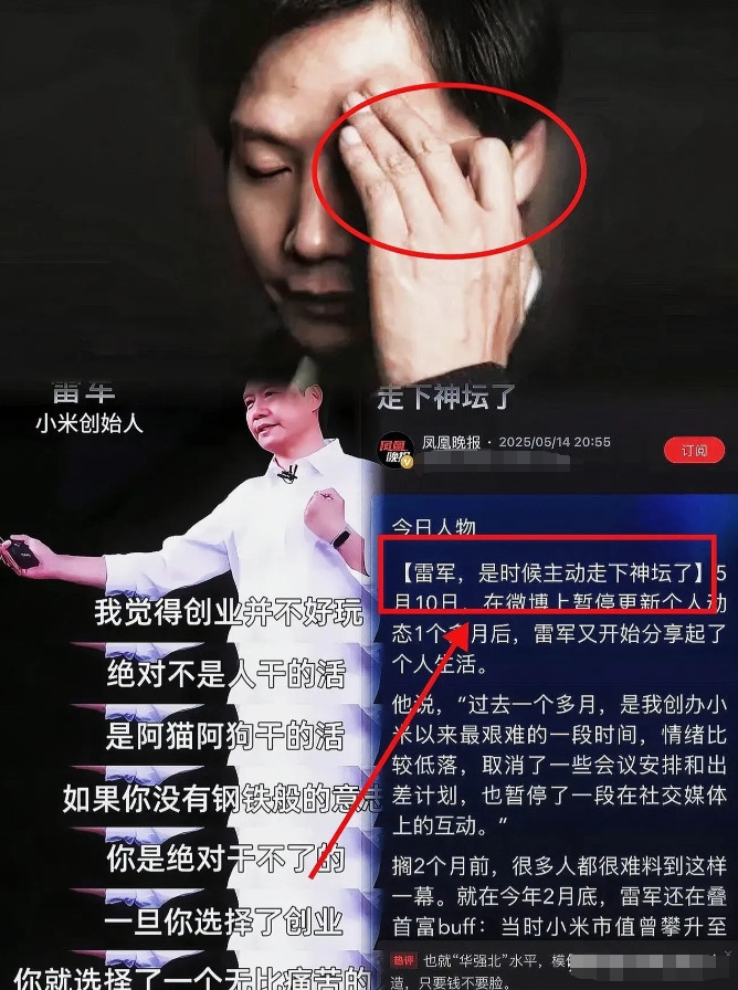 凤凰晚报真是没给雷军留面子，用“雷军，是时候走下神坛了”来做标题。雷军没有搞明白