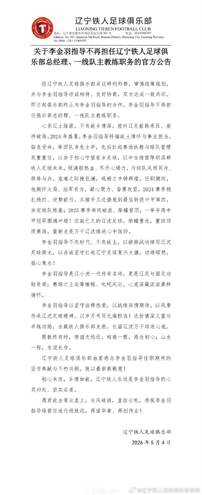 中超联赛来了，中超2026年第一位下课主帅，雕迷落泪。其实做个总经理是OK的，