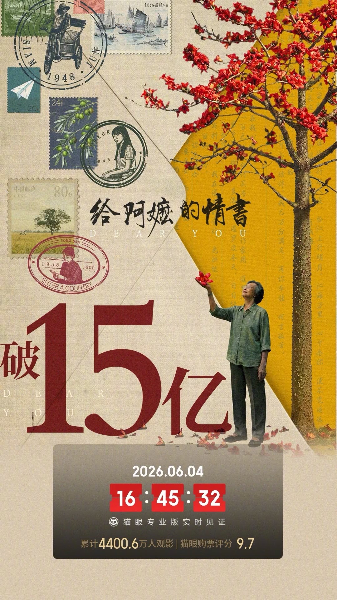 《给阿嬷的情书》票房破15亿！！！好厉害！！！给阿嫲的情书