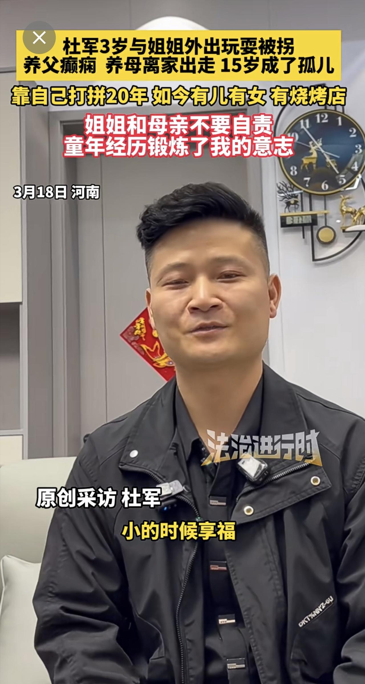 杜军3岁与姐姐外出玩耍被拐，养父癫痫养母离家出走15岁成了孤儿，靠自己打拼