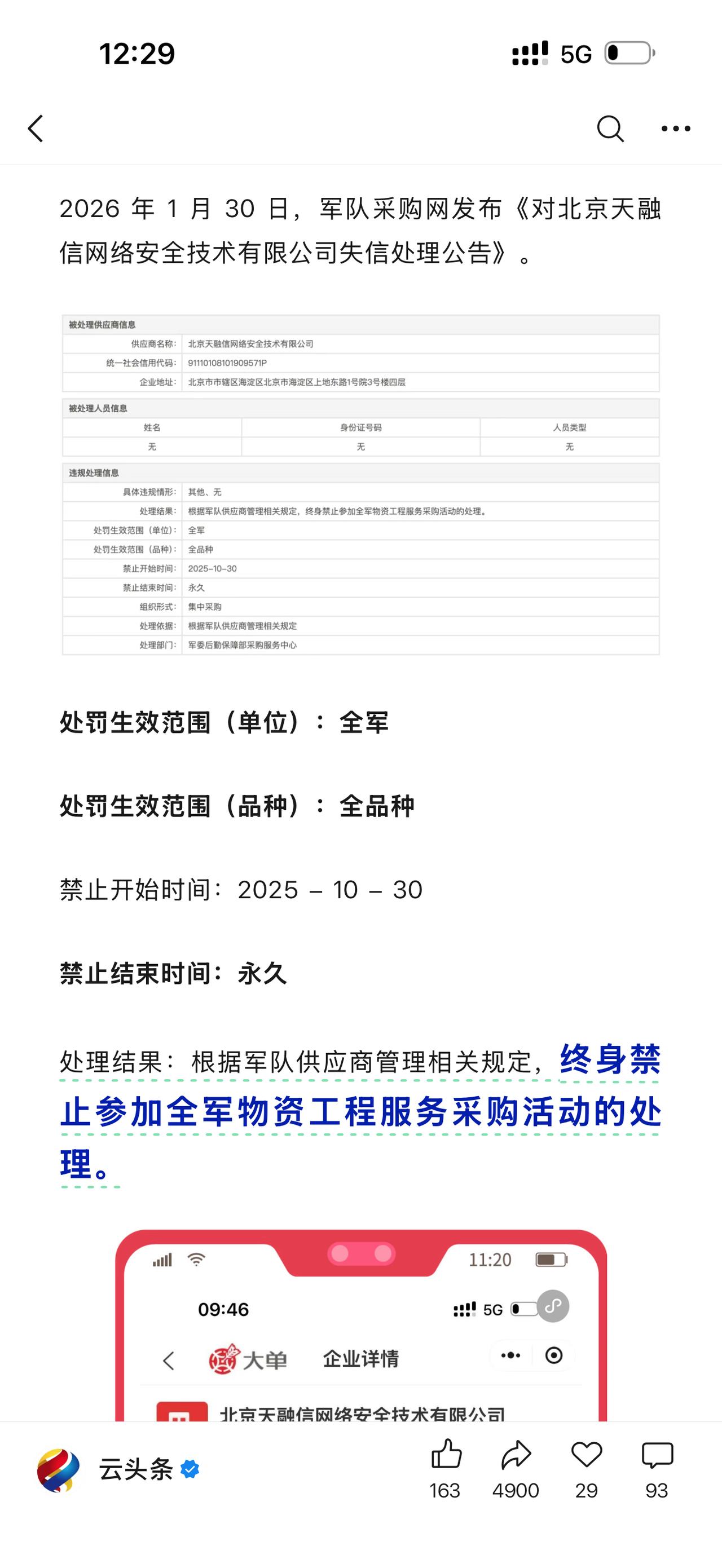 天融信。。。被军队「永久」禁采。。。