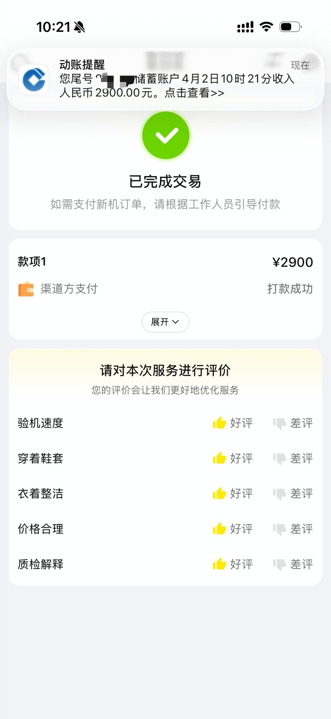 vivoX200Ultra在京东买了保值换新，刚刚小哥已经上门把旧机取走了