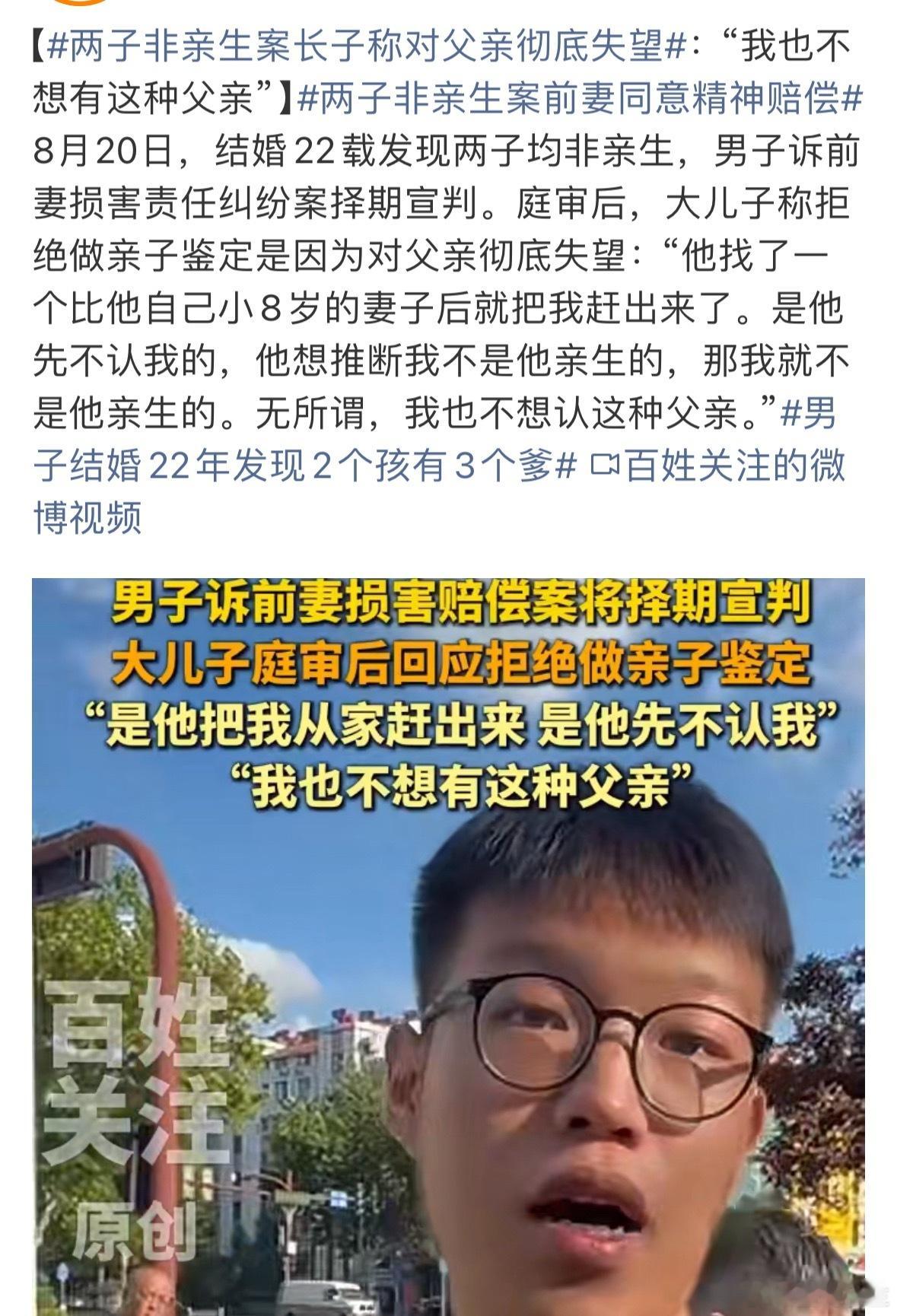 两子非亲生案前妻同意精神赔偿这爸也倒霉，碰到了这样的一家人，儿子是不认爸爸的，但